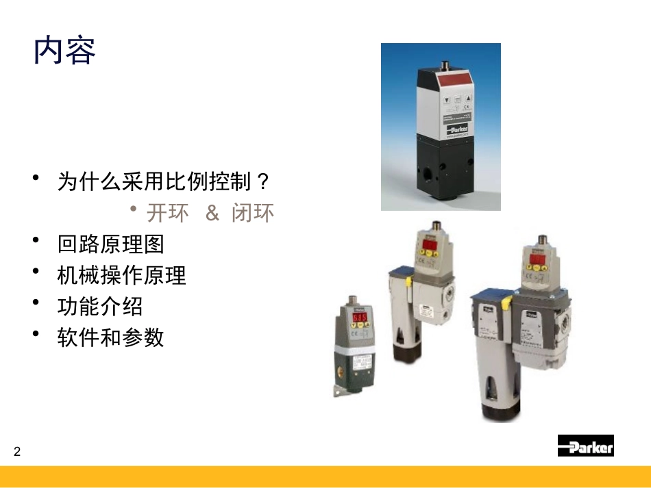 Parker气动产品介绍-Moduflex比例调压阀_第2页