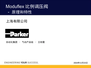 Parker气动产品介绍-Moduflex比例调压阀