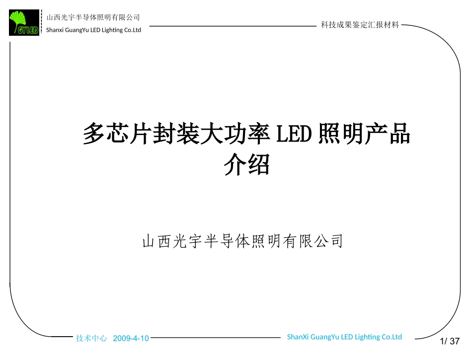 大功率LED封装_第1页