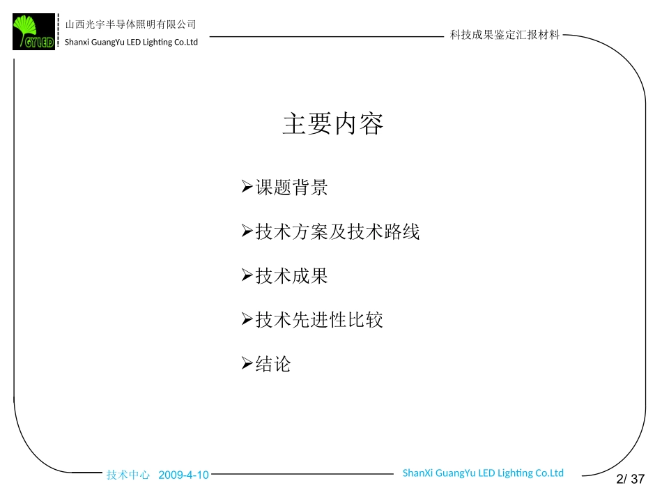 大功率LED封装_第2页