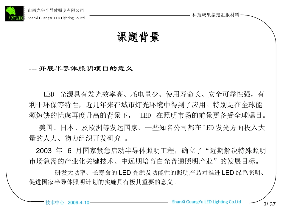 大功率LED封装_第3页