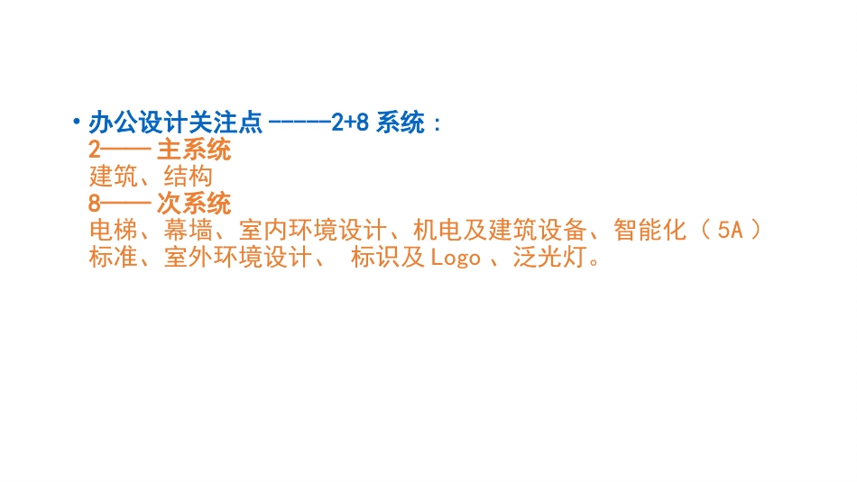 办公设计注意要点_第2页