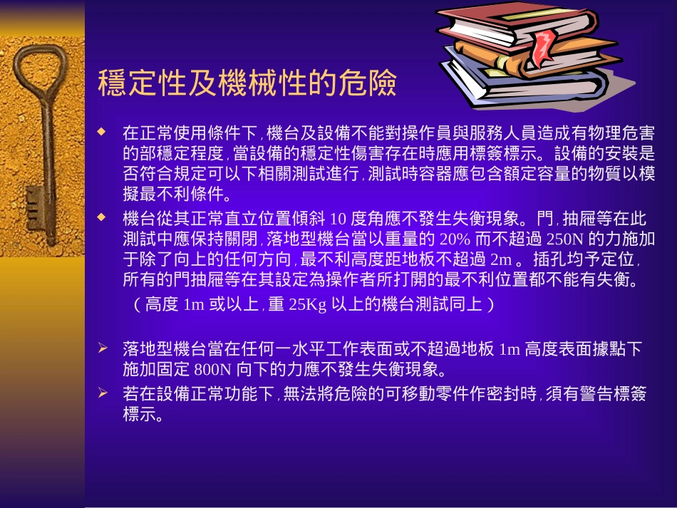 安规物理性测试规定_第2页