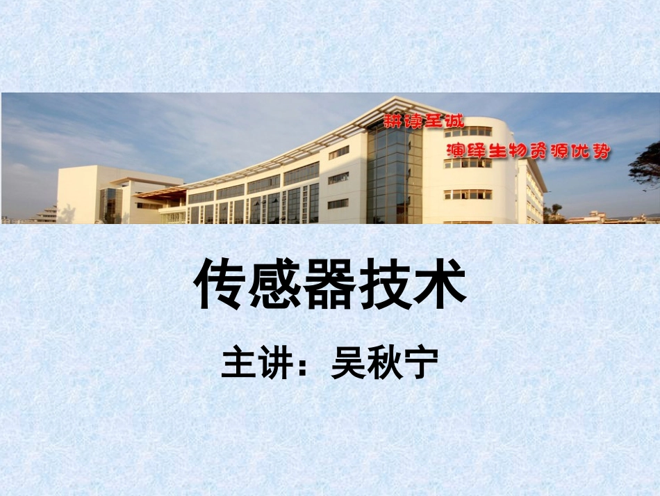 传感器原理  光传感器_第1页