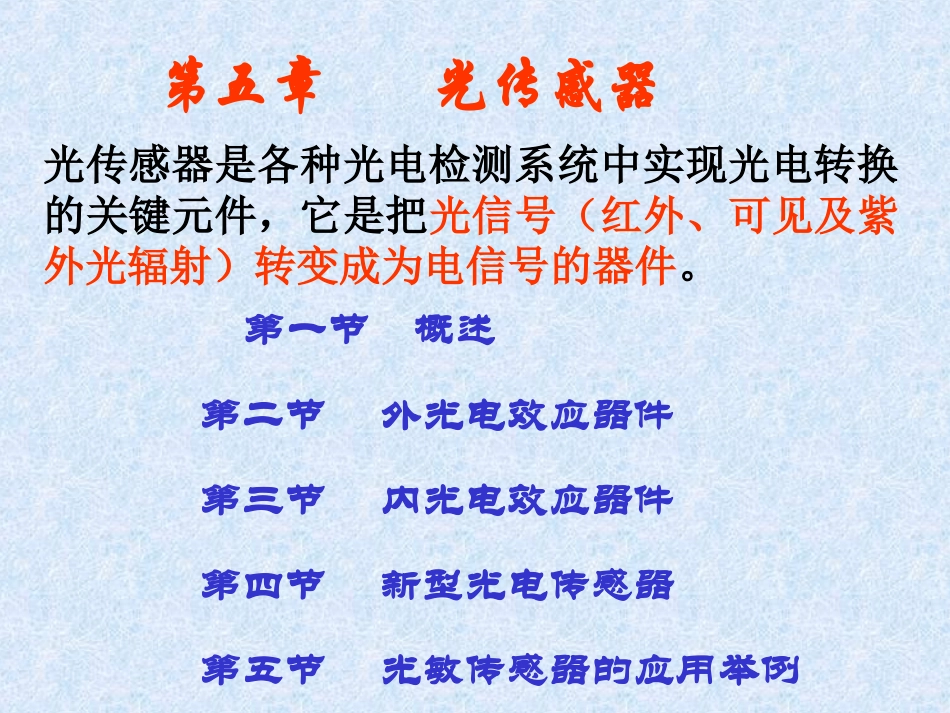 传感器原理  光传感器_第2页