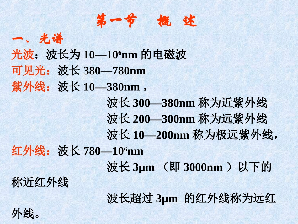 传感器原理  光传感器_第3页