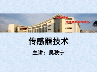 传感器原理  光传感器