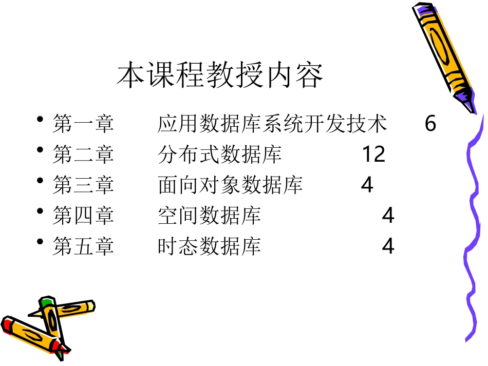 第1章 数据库技术基础_第2页