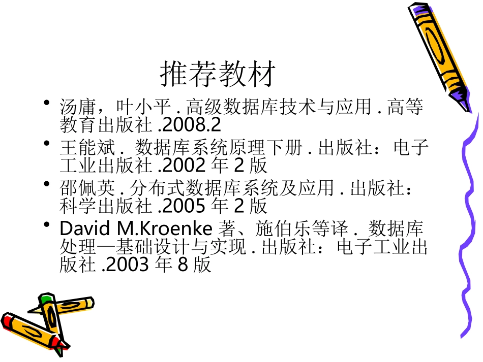 第1章 数据库技术基础_第3页