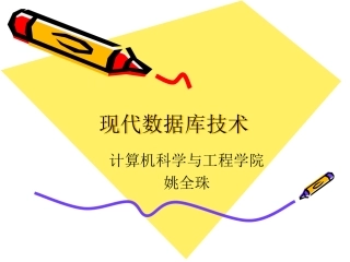 第1章 数据库技术基础