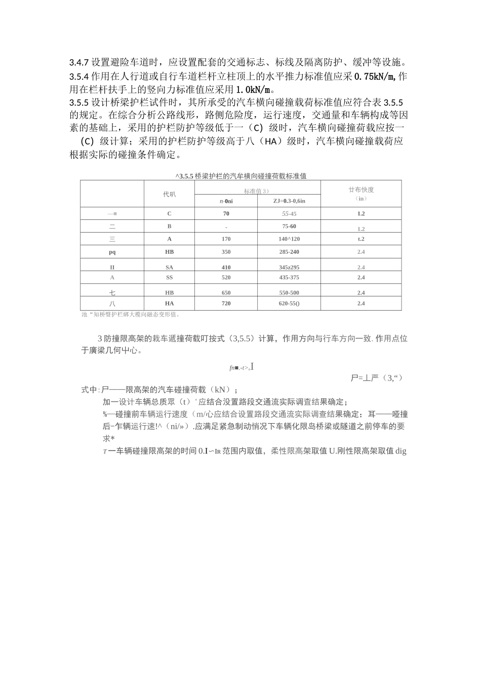 公路交通安全设施设计规范(正式版)护栏相关知识_第2页