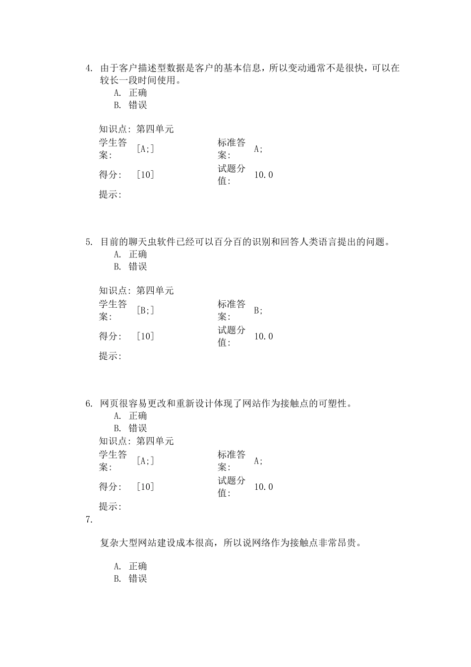 北邮教育网络学院客户关系管理第四次阶段作业  Microsoft Word 文档_第2页