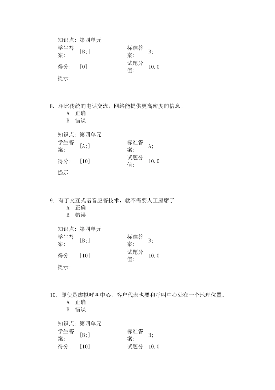 北邮教育网络学院客户关系管理第四次阶段作业  Microsoft Word 文档_第3页