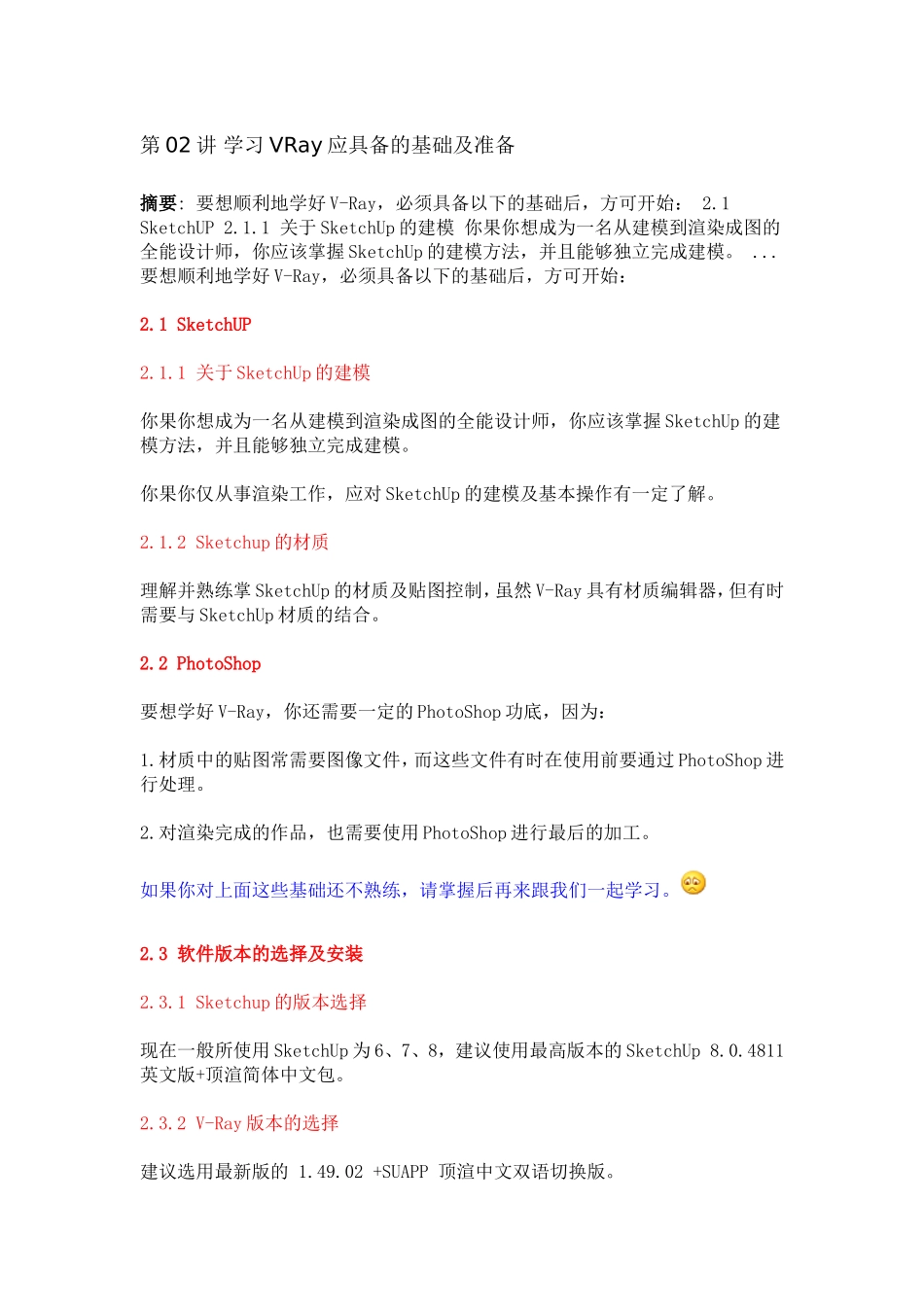 V-Ray_For_SketchUp材质篇_灯光篇__渲染篇_第3页