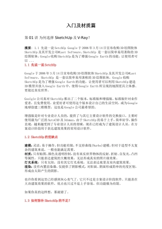 V-Ray_For_SketchUp材质篇_灯光篇__渲染篇