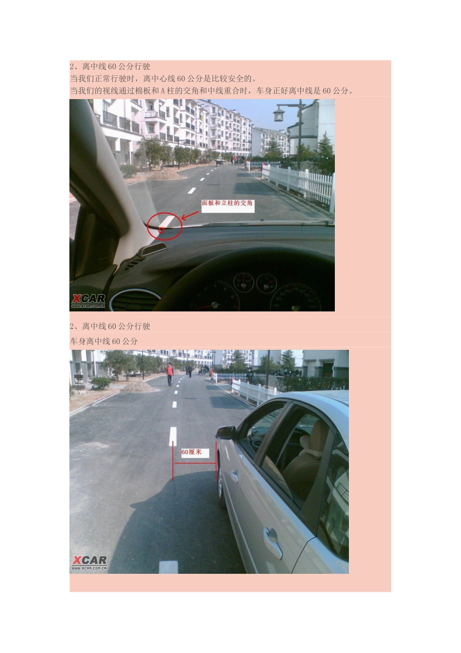 c牌小车如何判断车在公路上的位置_第2页