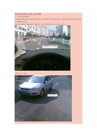 c牌小车如何判断车在公路上的位置