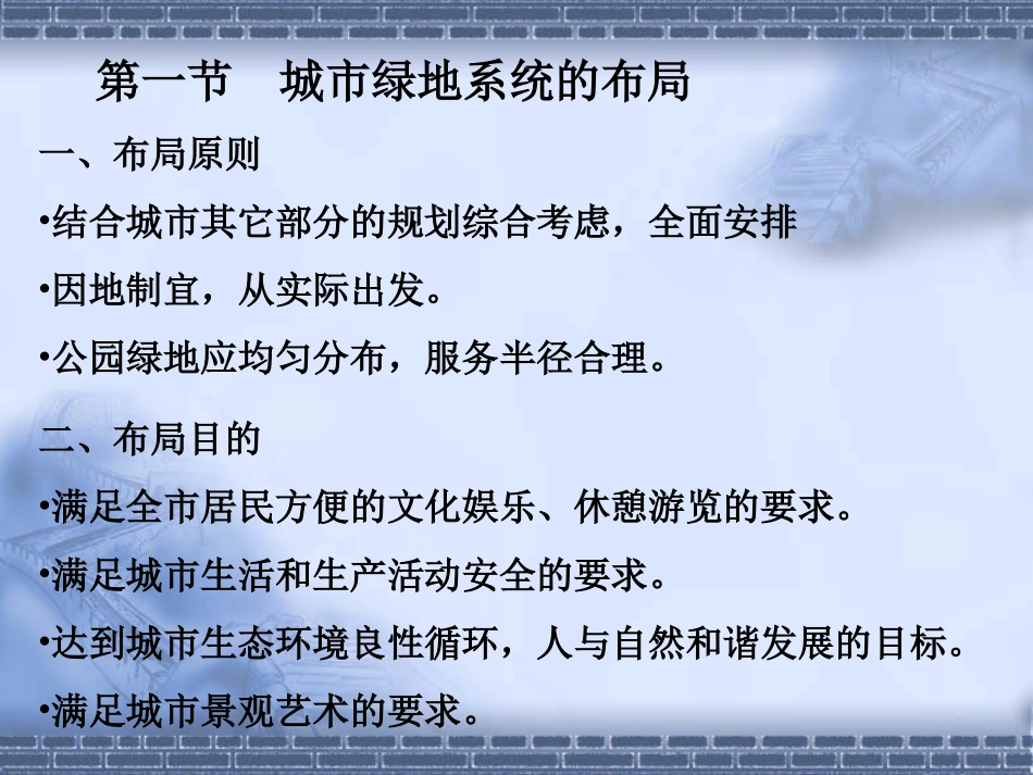 城市绿地系统规划_第2页