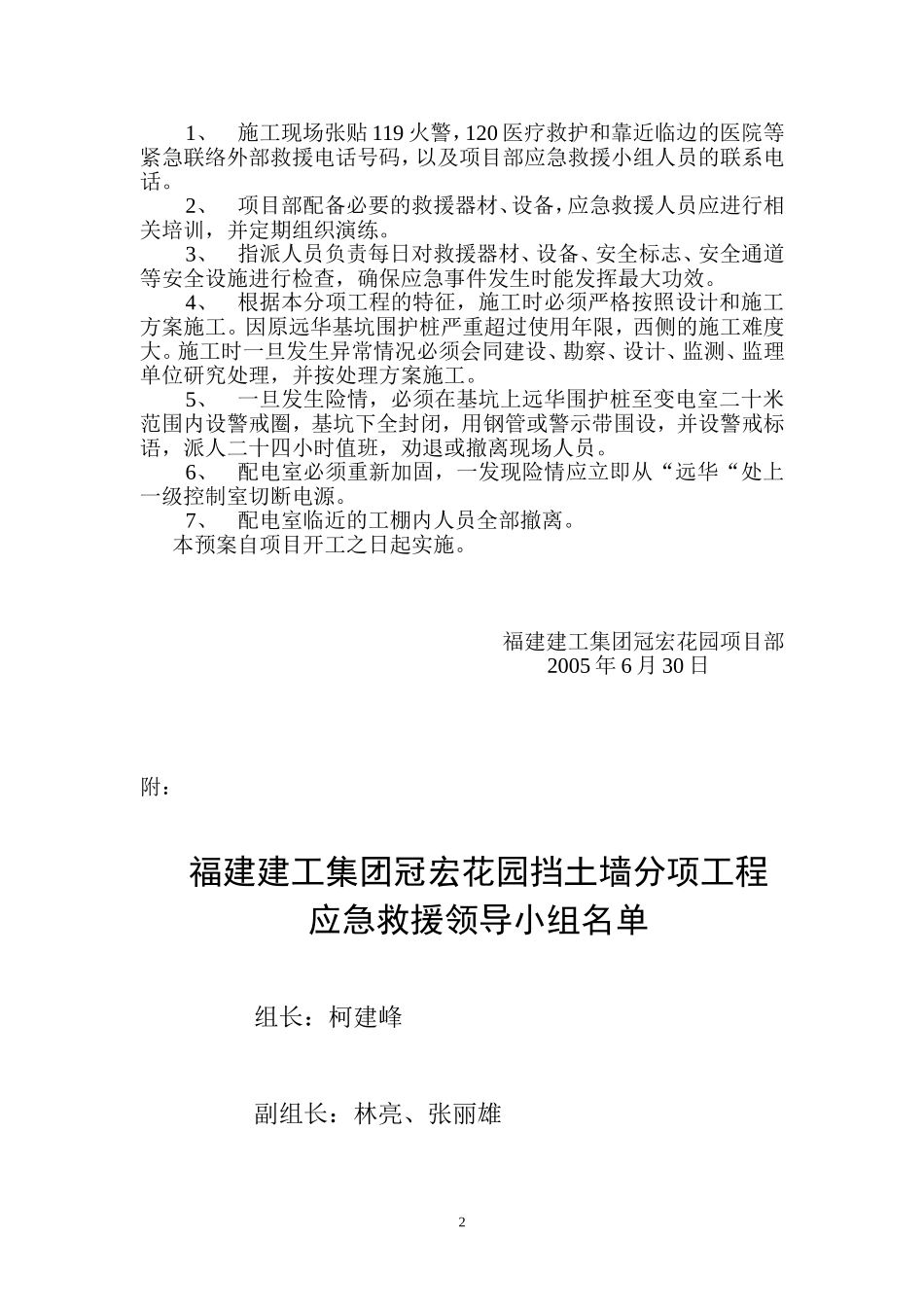 挡土墙生产安全事故应急救援预案_第2页