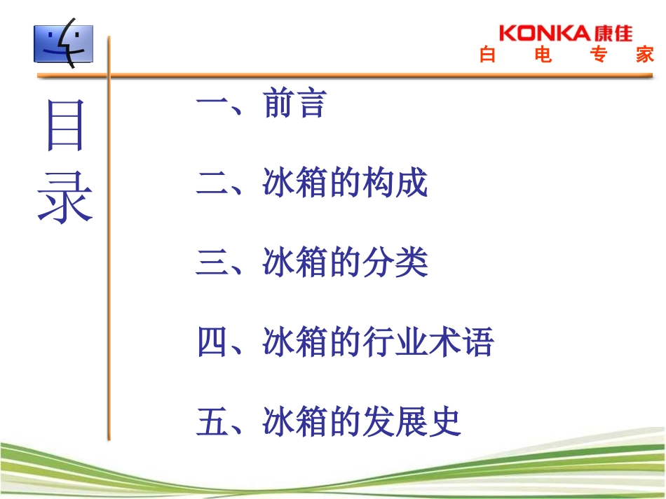 冰箱基础知识_第2页