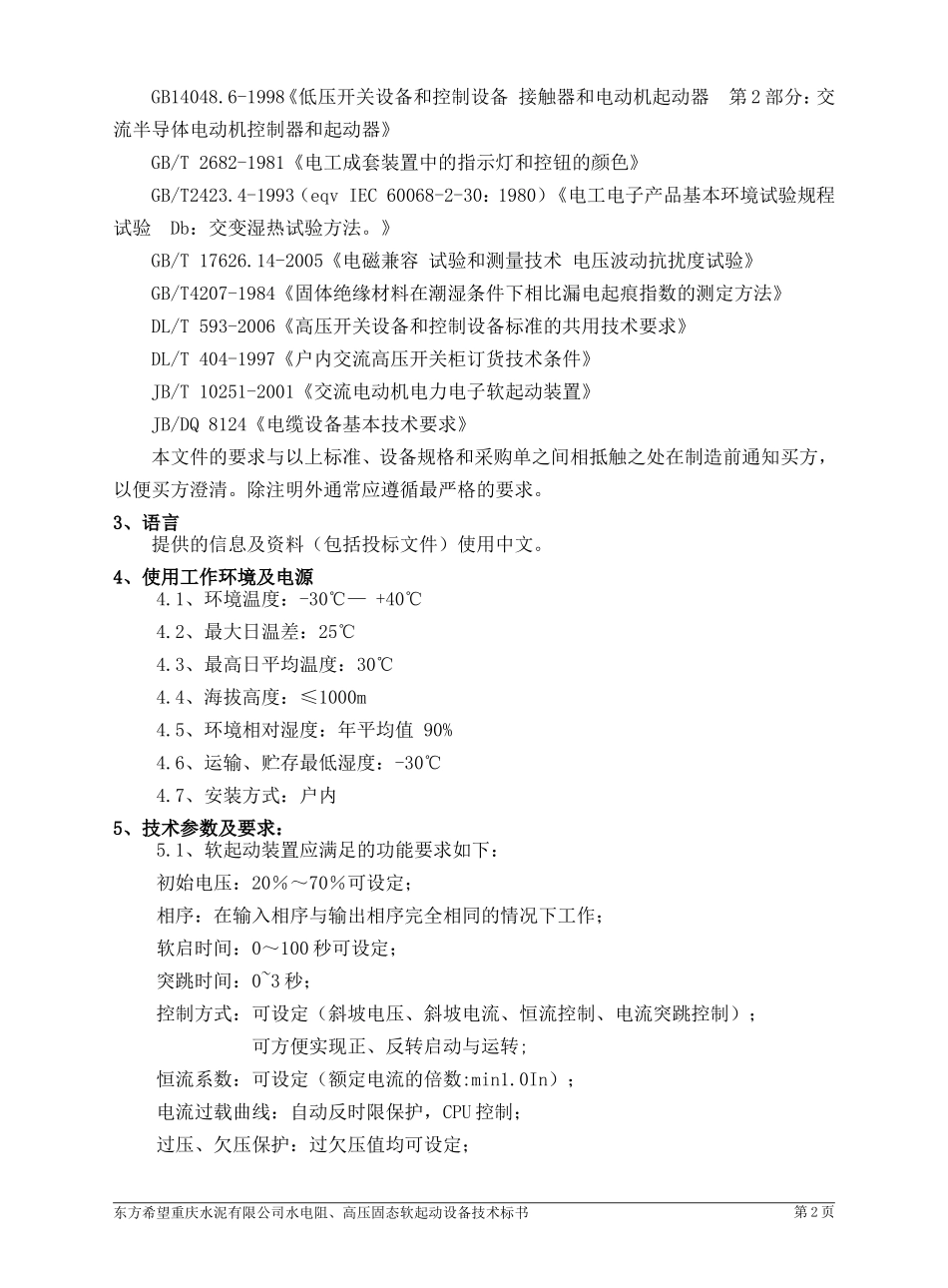 大禹高压电气软起柜_第2页