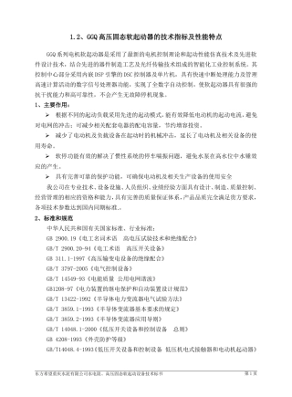 大禹高压电气软起柜
