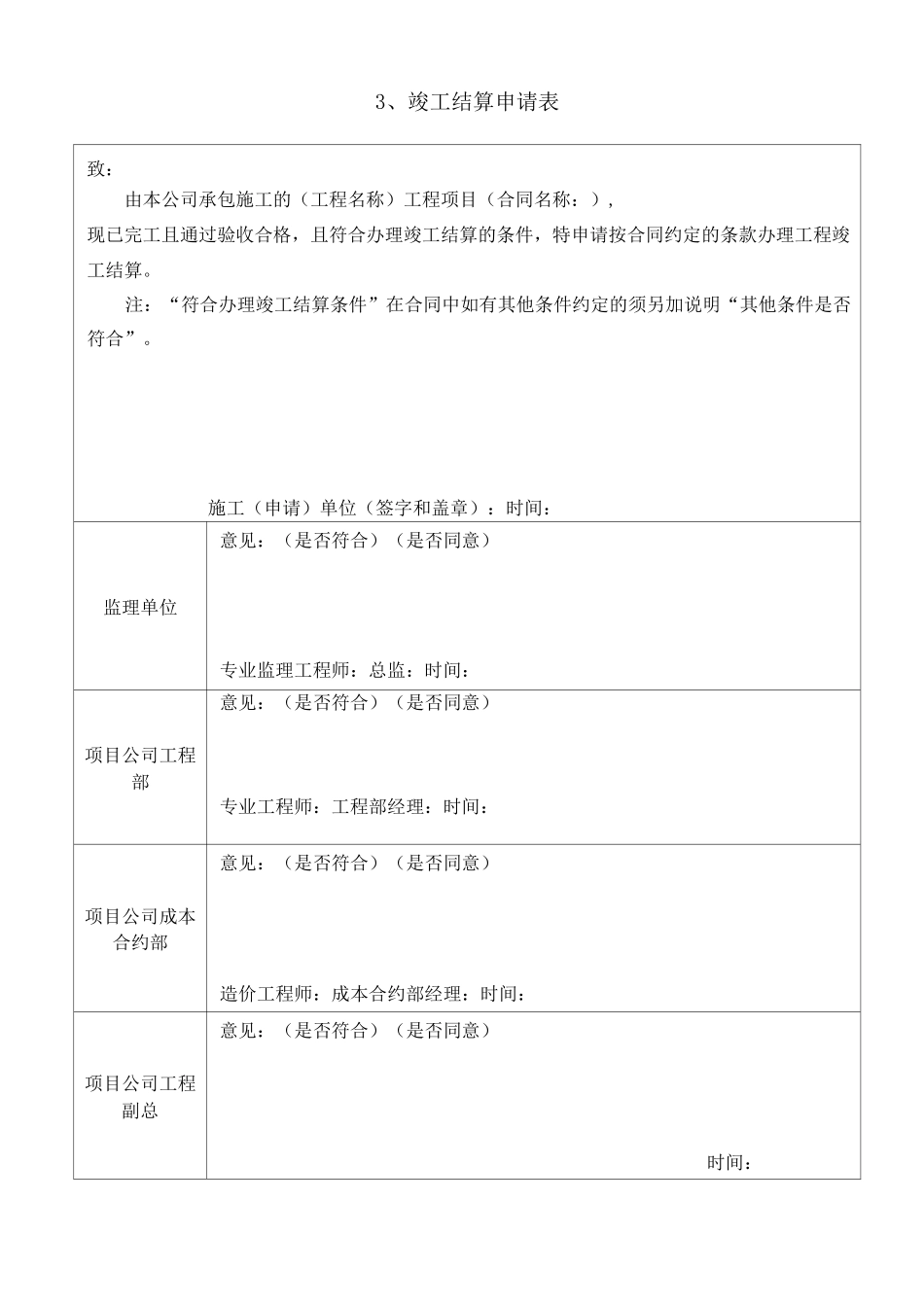 工程结算书模板_第3页