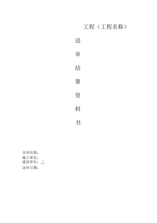 工程结算书模板