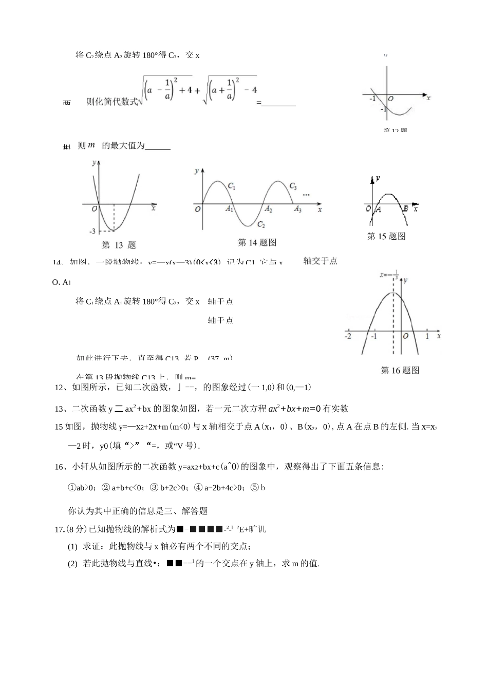 第22章-二次函数单元测试题(含答案)_第2页
