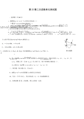 第22章-二次函数单元测试题(含答案)