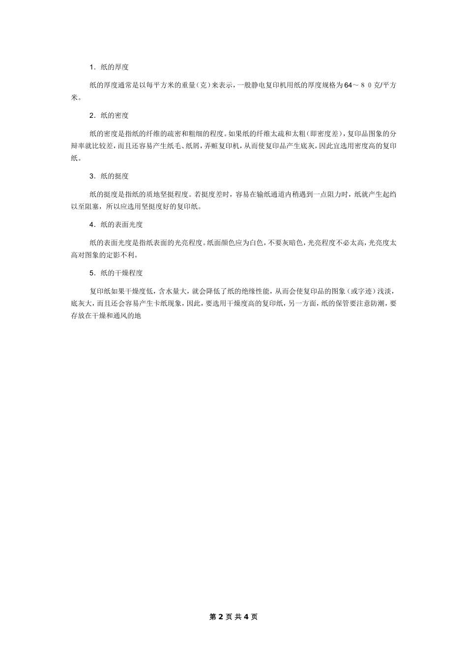 A、B系列纸张大小_第2页