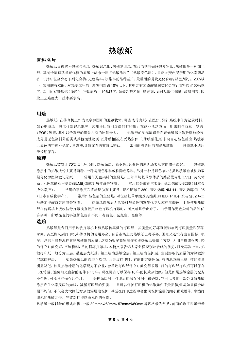 A、B系列纸张大小_第3页