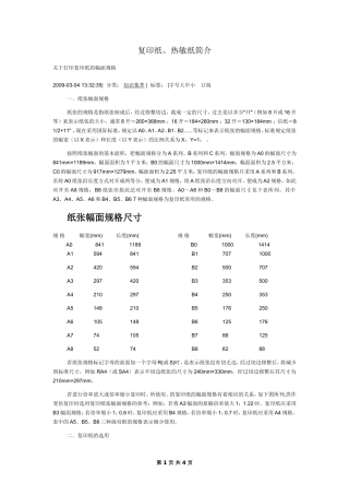 A、B系列纸张大小