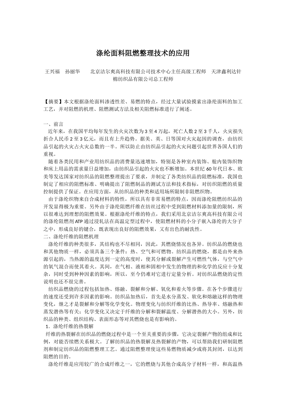 纯棉阻燃整理剂,羽绒抗菌整理剂,珠光印花浆,抗静电整理剂,负离子剂_第1页