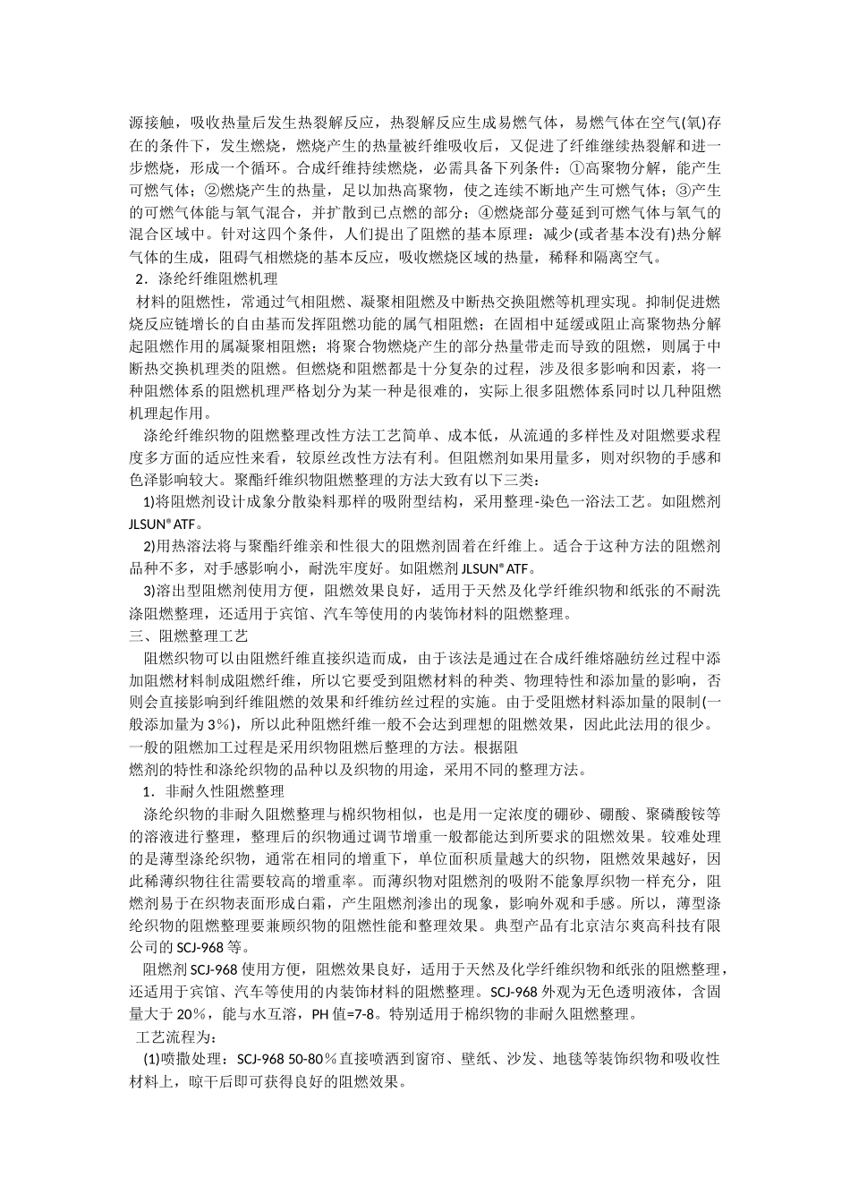 纯棉阻燃整理剂,羽绒抗菌整理剂,珠光印花浆,抗静电整理剂,负离子剂_第2页