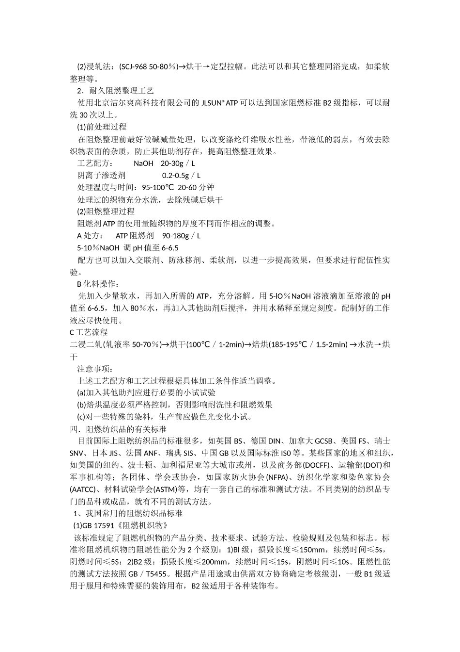 纯棉阻燃整理剂,羽绒抗菌整理剂,珠光印花浆,抗静电整理剂,负离子剂_第3页
