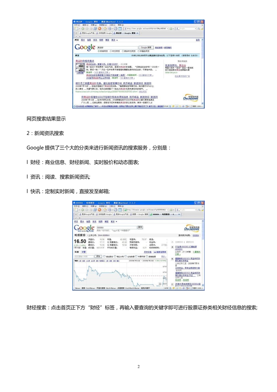 Google搜索引擎技巧全攻略_第2页