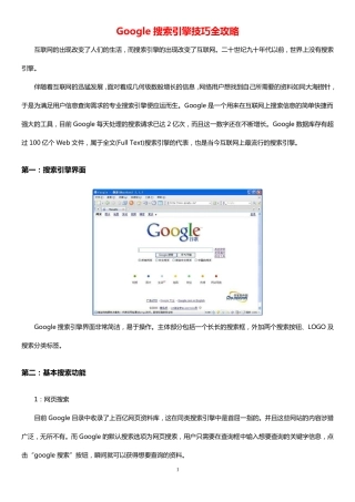 Google搜索引擎技巧全攻略