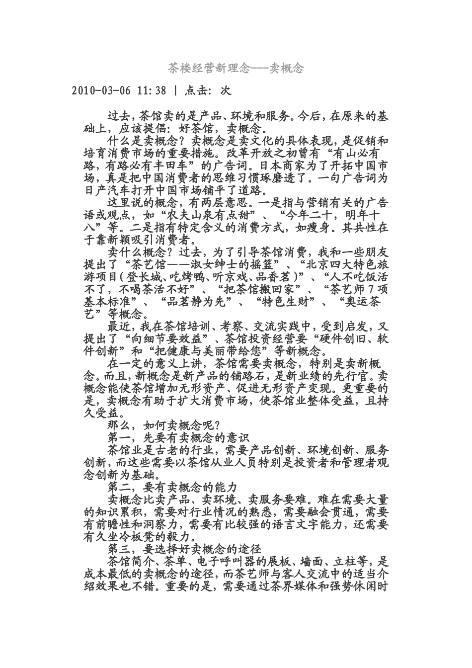 茶楼经营新理念_第1页