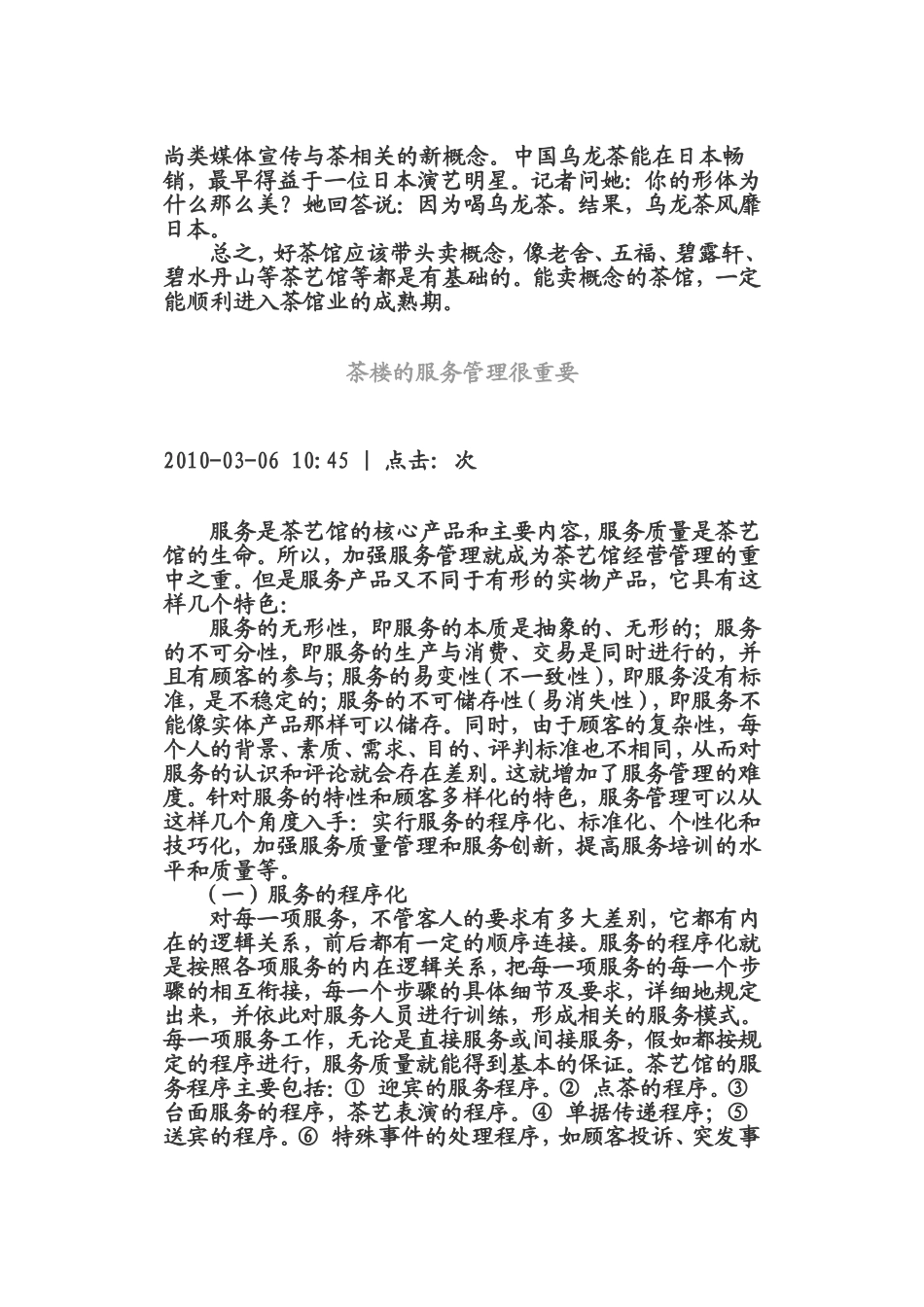 茶楼经营新理念_第2页