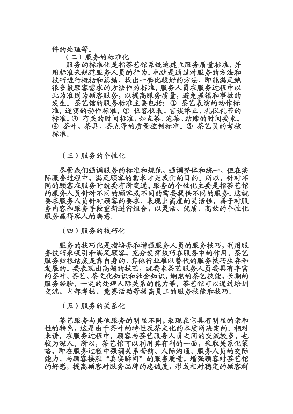 茶楼经营新理念_第3页