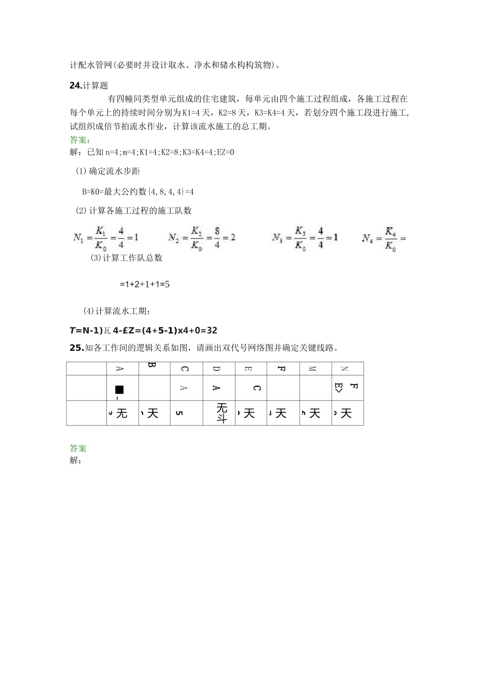 建筑施工与管理B_第2页