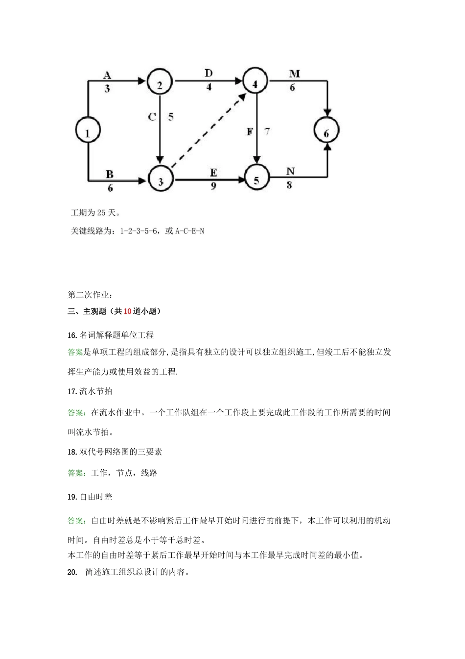 建筑施工与管理B_第3页