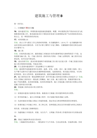 建筑施工与管理B