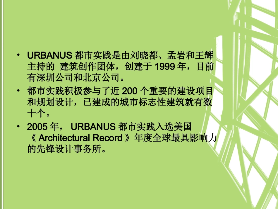 当代新锐建筑师设计思想及作品_第2页