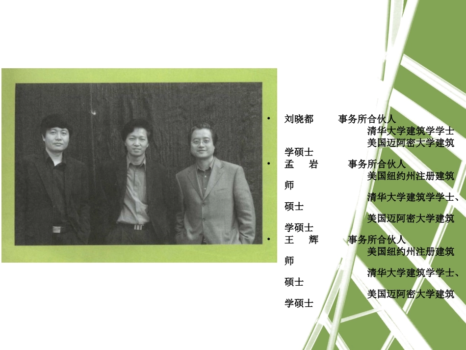 当代新锐建筑师设计思想及作品_第3页