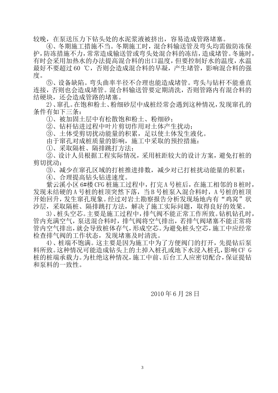 CFG桩成桩常用施工方法及质量控制措施总结_第3页