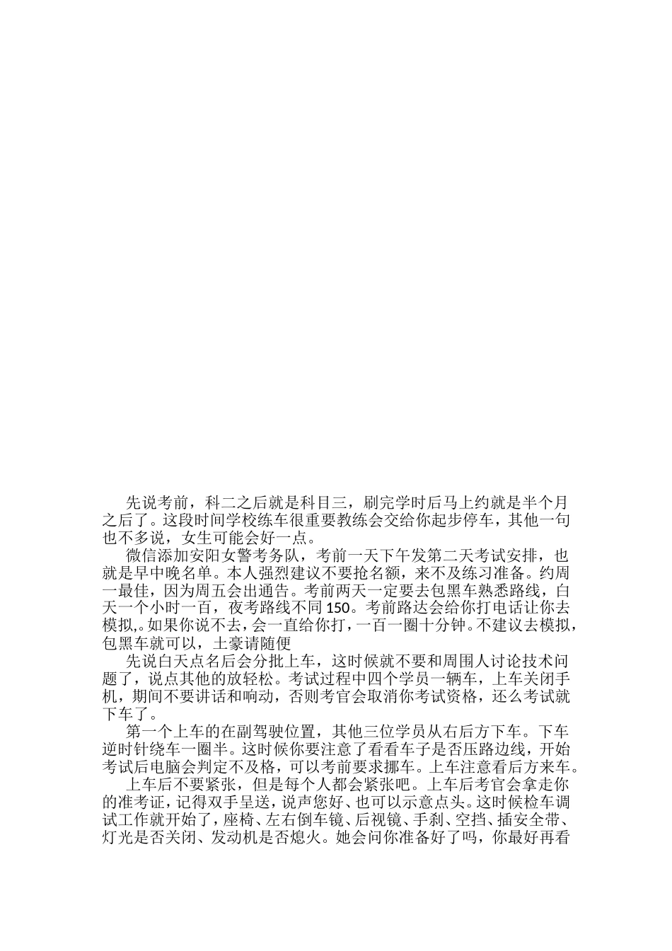 安阳开发区路达分考场白天夜考注意事项_第2页