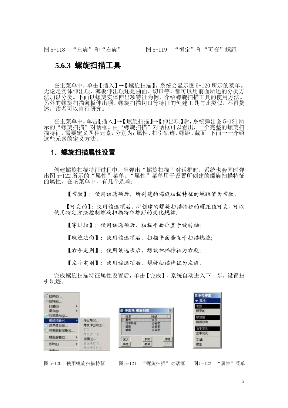 Proe螺旋扫描特征_第2页