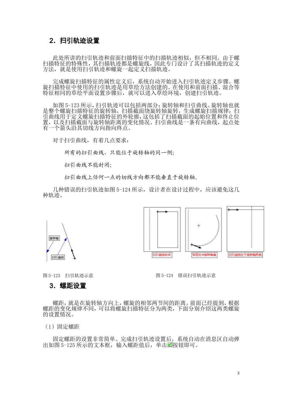 Proe螺旋扫描特征_第3页